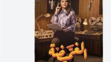 بمشاركة 12 نجمة.. مسلسل الغميضة يفرض سيطرة البطولة النسائية في دراما رمضان